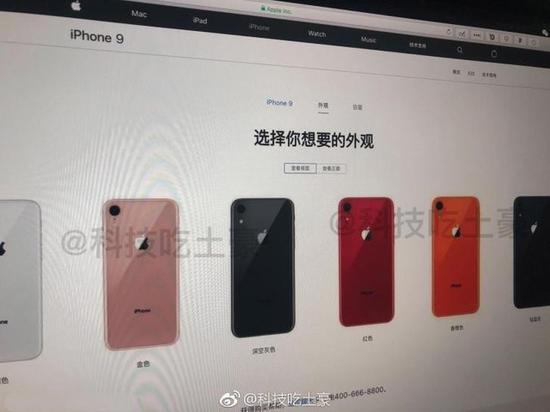 網絡*傳的iPhone 9或iPhone Xc外觀圖